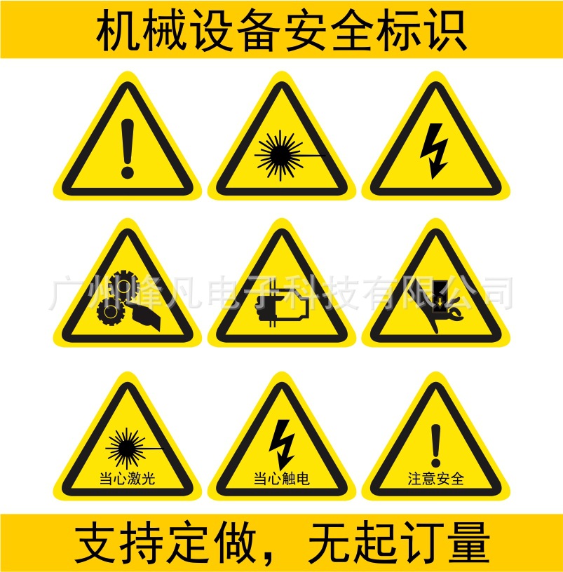当心触电标识有电危险标志贴防机械设备触电警示标签定做不干胶贴