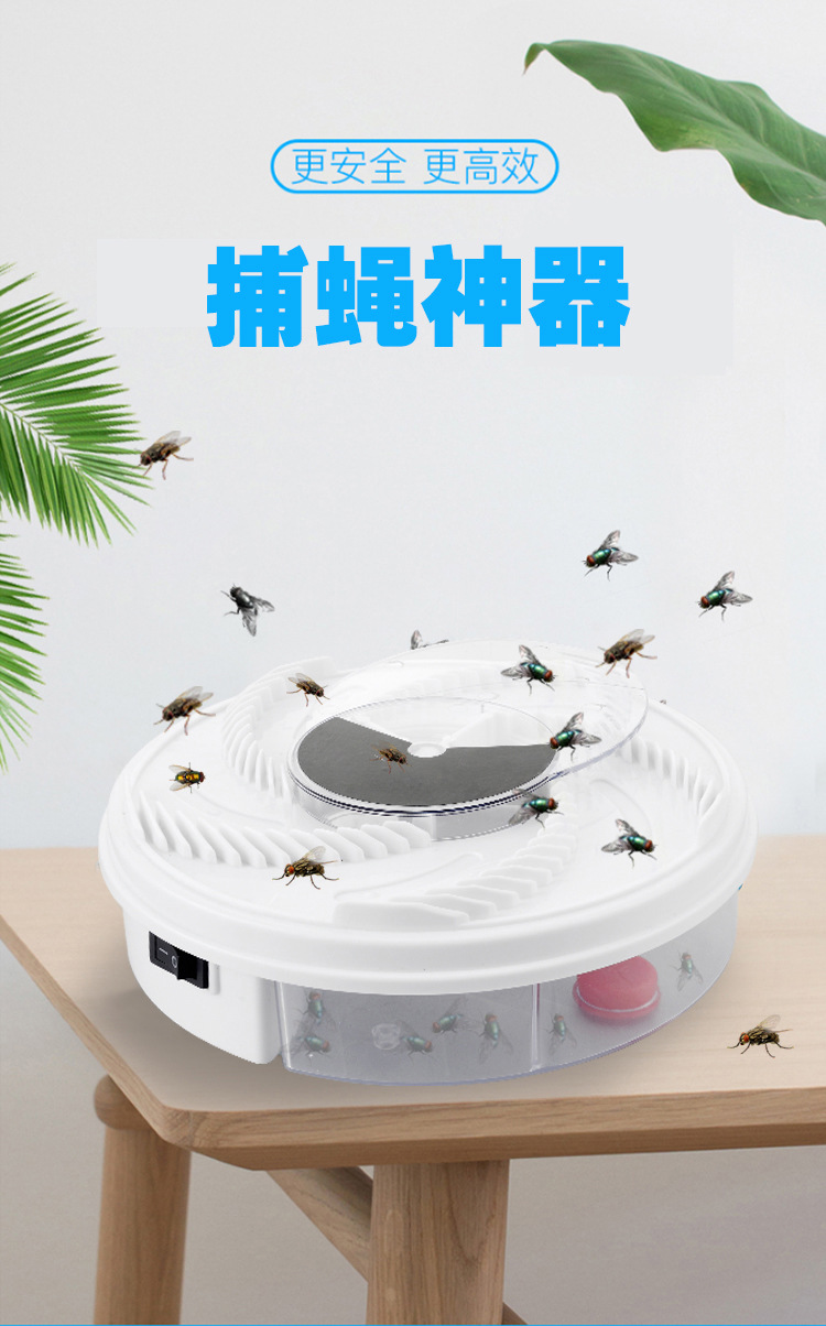 全自动捕蝇器家用电动抓苍蝇神器静音旋转灭蝇器捕蝇器