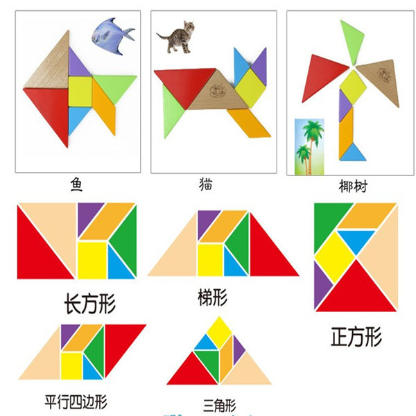 智力七巧板1600种拼法图片