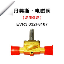 原装现货 丹佛斯电磁阀-阀体 EVR3 032F8107冻库中央空调电磁阀