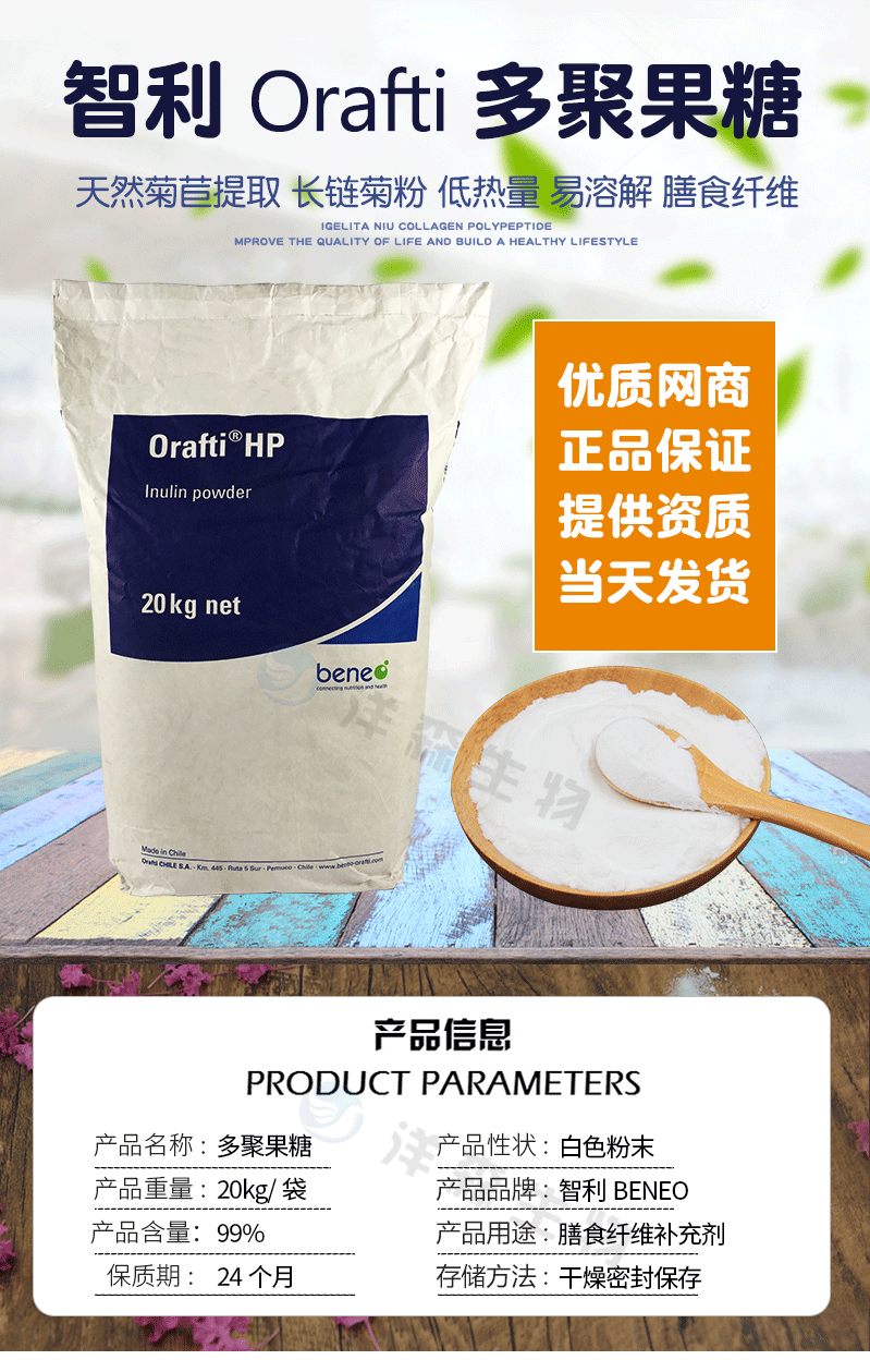 智利进口orafti多聚果糖beneo长链菊粉 食品级植物膳食纤维高含量
