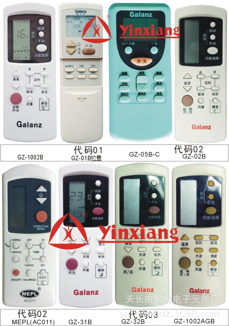 适用:格兰仕空调遥控器 格兰仕万能 空调遥控器 格兰仕空调全通用