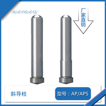 斜导柱 AP模具精密斜导柱APS 台阶型标准斜导柱 规格齐全质量保障