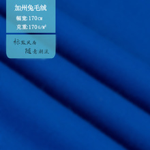 厂家直销 加州兔毛绒 针织面料 高档时尚休闲服装 围巾