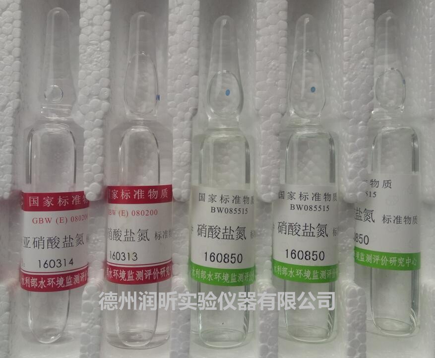 水中亚硝酸盐氮标准物质20ml瓶带标准物质证书