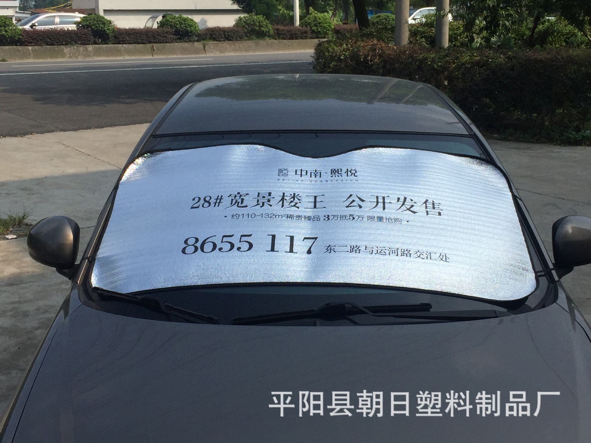 定制广告医疗珠宝保险房地产 铝箔遮阳挡 汽车遮阳挡 防晒遮阳板