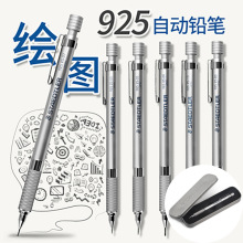 德国STAEDTLER施德楼 925-25 绘图自动铅笔0.3|0.5|0.7|0.9|2.0mm