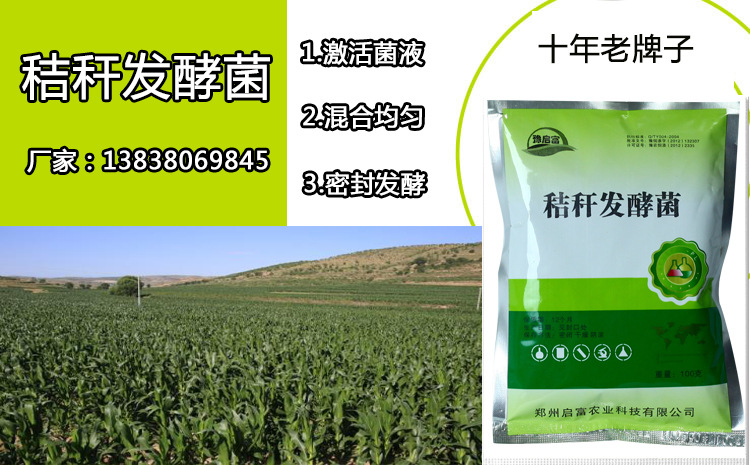 青贮秸秆发酵剂使用方法