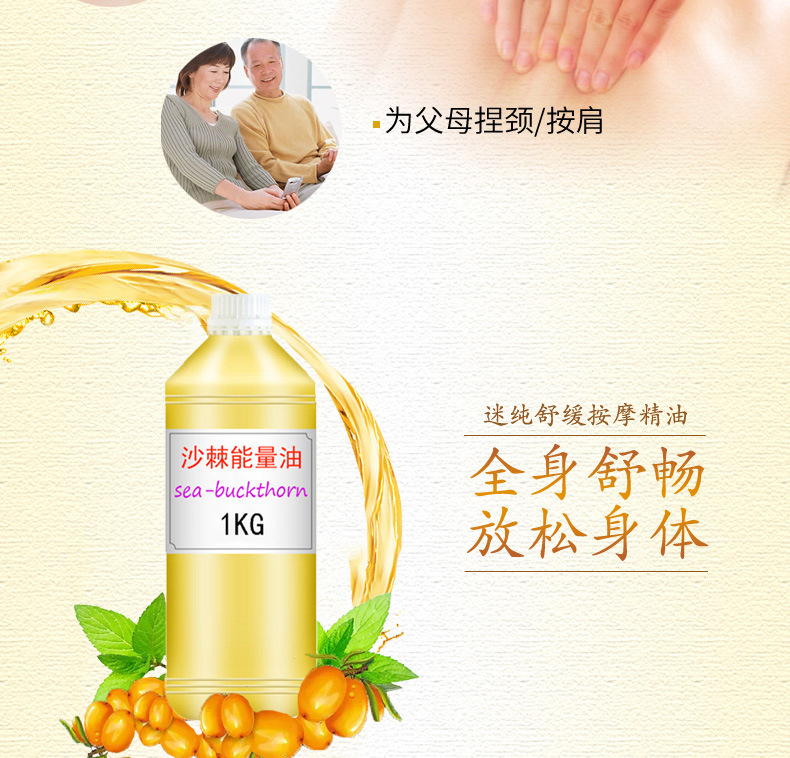 沙棘能量油-排酸祛湿祛寒酸碱平按摩精油-美容院按摩排酸精油oem