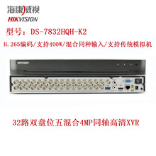 海康威视32路录像机DVR硬盘模拟同轴混合2盘位主机DS-7832HQH-K2