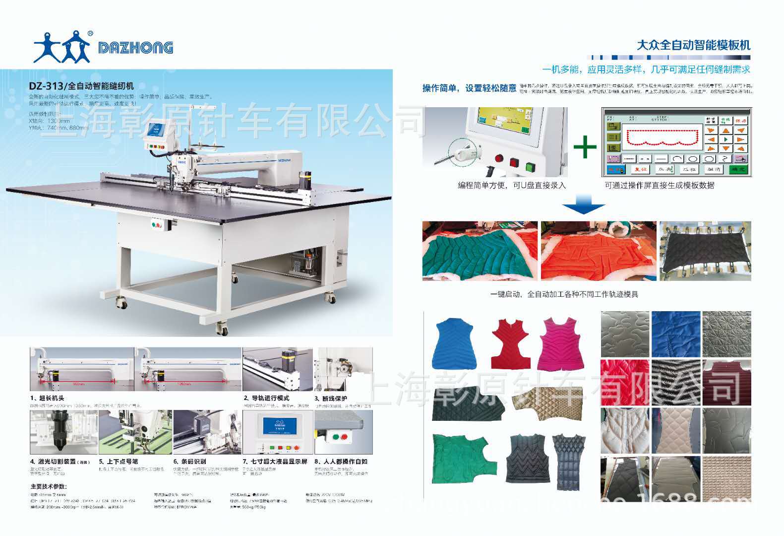 自动服装电脑模板缝纫机,羽绒服模板机,电脑花样模板机