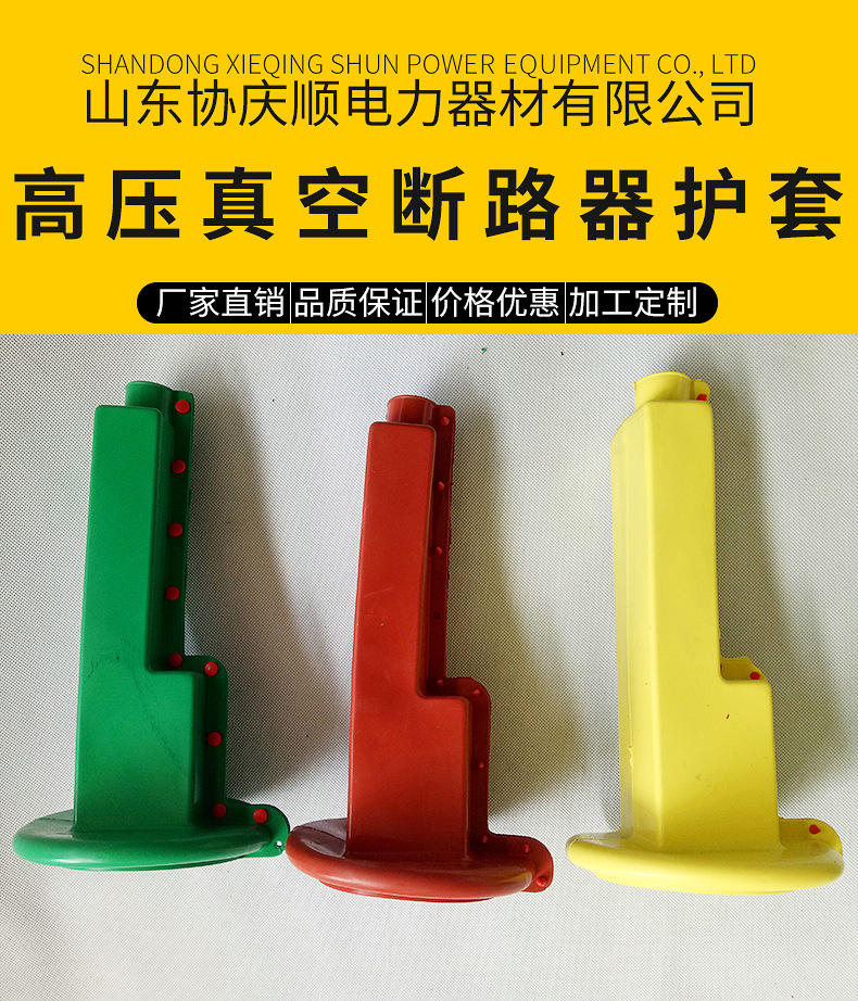 真空断路器绝缘防护套 硅橡胶护套 高压绝缘护罩变压器绝缘护套