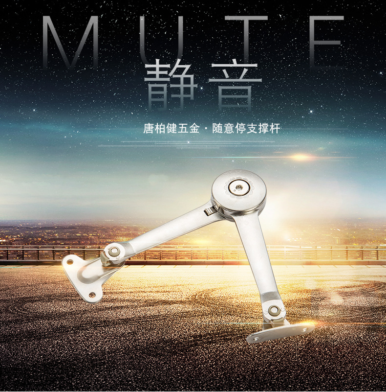 加厚带刹360度随意停支撑杆 机械任意停 橱柜门专用随意停支撑杆