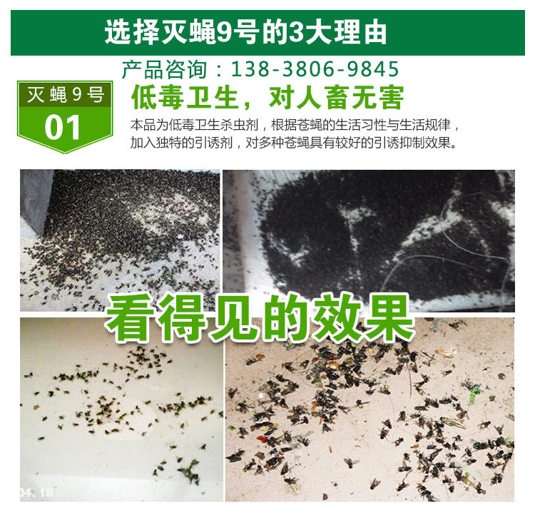 工厂专用苍蝇药