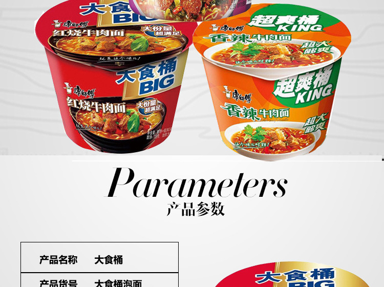 康师傅big超大桶装方便面 三种口味143g*12桶方便面整箱批发