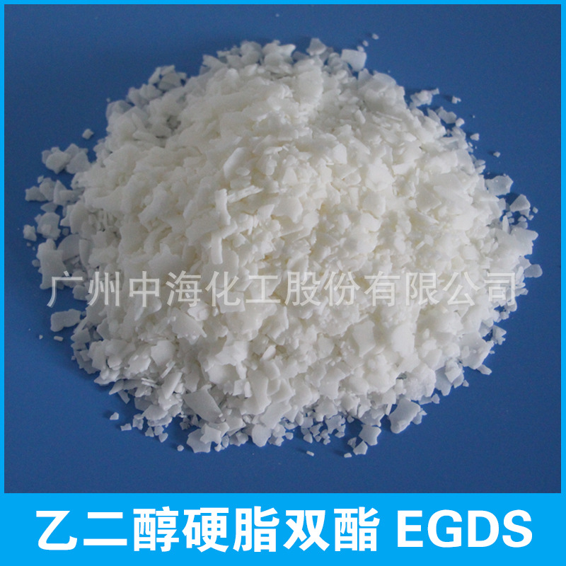 EGDS 乙二醇硬脂酸双酯 珠光片增稠剂  高纯度光泽 厂家直销