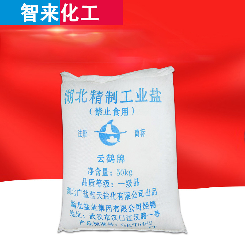湖北云鹤精制盐 高品质工业级 50kg袋装无机盐 量大从优