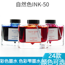 日本PILOT百乐|INK-50|色彩雫iroshizuku|自然色钢笔水|彩色墨水