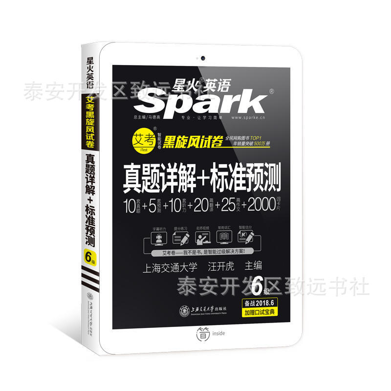 包邮2018年6月星火英语六级考试真题试卷6级