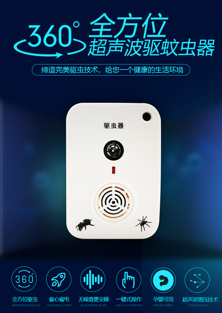 超声波驱蚊器电子驱虫器防蚊灭蚊神器室内苍蝇灭蚊灯家用一扫光