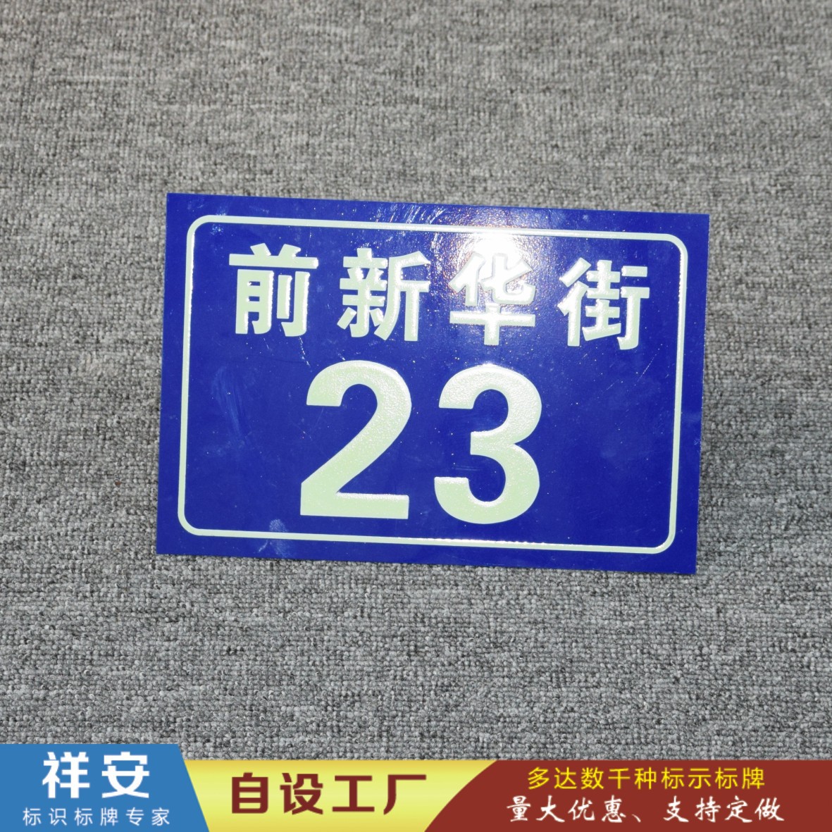铝板反光丝印金属标牌家用数字门牌号可定制各种门楼牌号