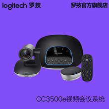 罗技CC3500e GROUP 视频高清会议系统 摄像头高端商务电话会议