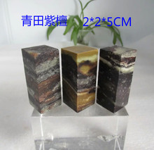 青田石老料紫檀石2*2*5CM练习章印石章料印章石料金石篆刻寿山石