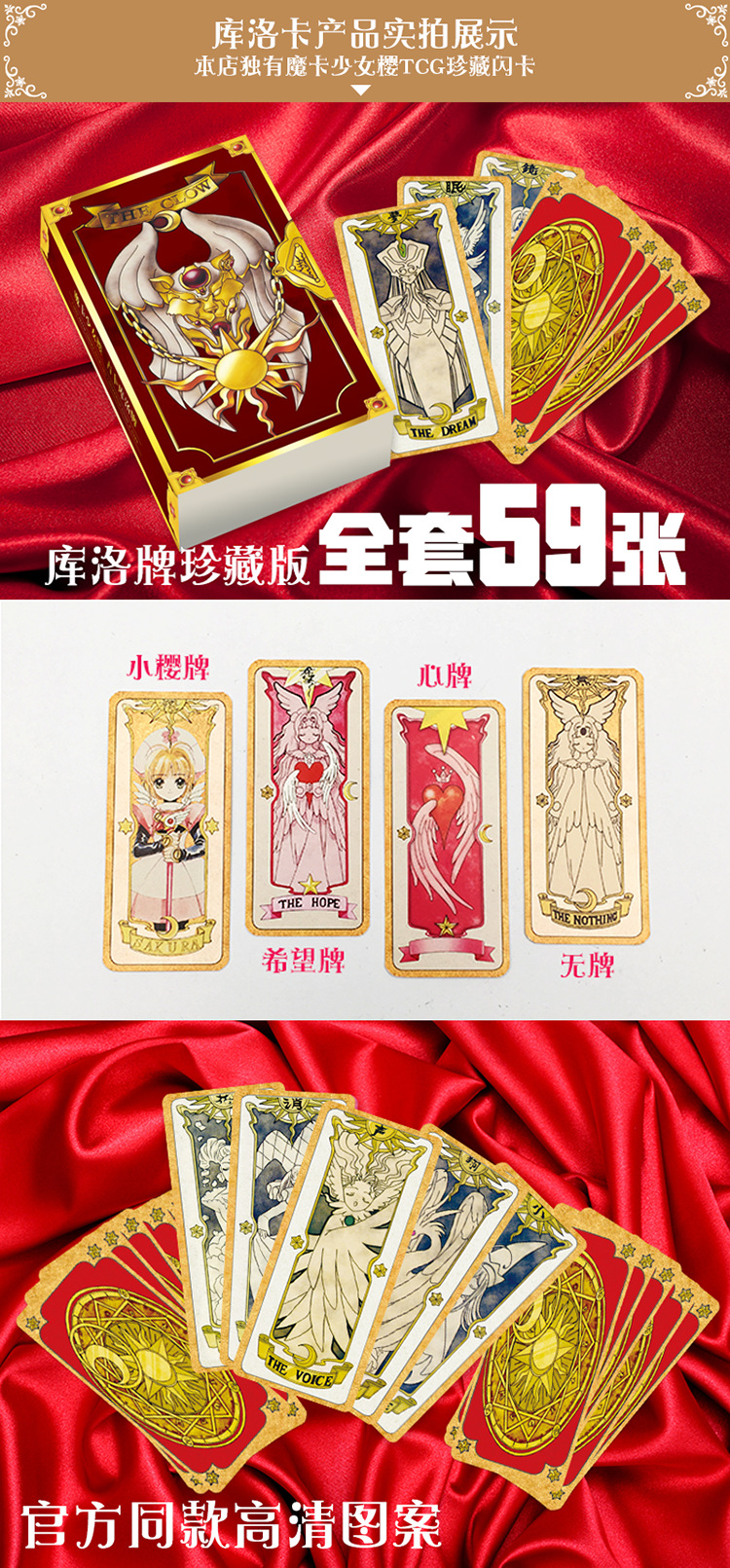 动漫卡牌魔卡少女樱占卜牌库洛小樱图鉴卡动漫游戏周边