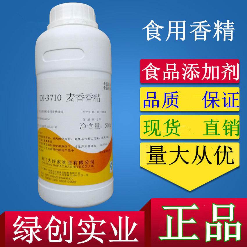 大好家3710 麦香香精 食品级浓缩型麦香味香精 加浓耐高温香精