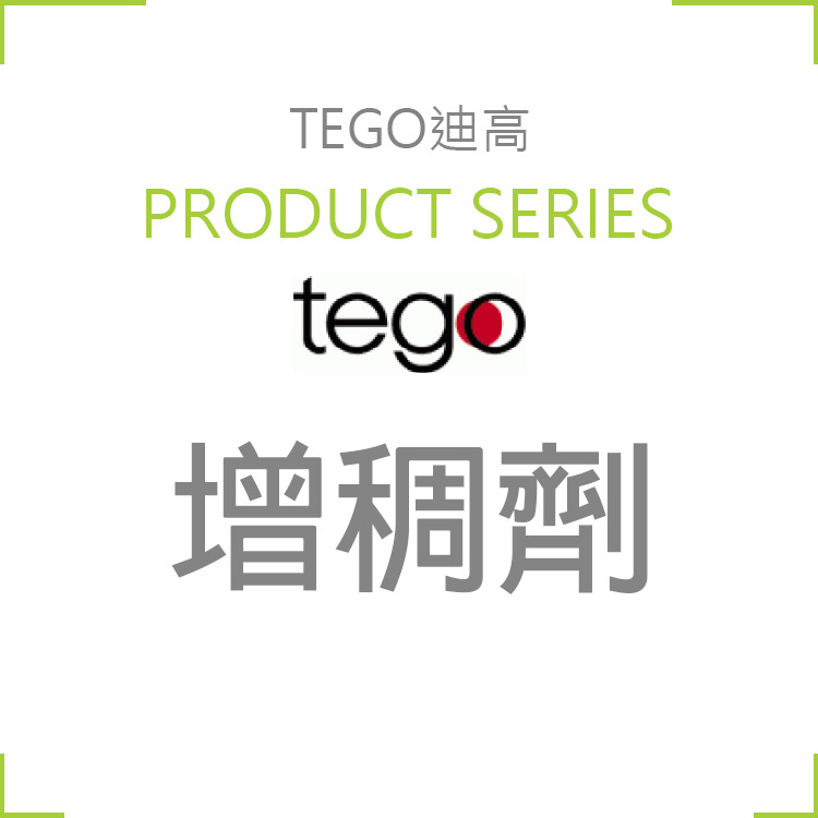 德国tego迪高 viscoplus 3060 用于水性漆的联合增稠剂
