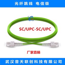 OM5多模光纤跳线 SC-SC 50/125 双芯 双工联 62.5/125 电信级尾纤
