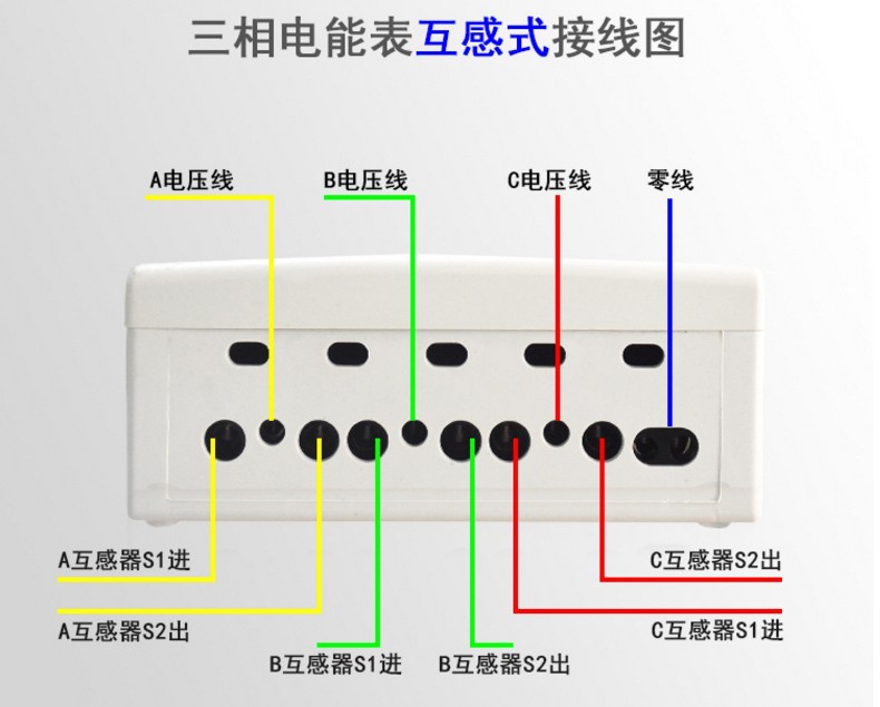 电度表-互感器接线图