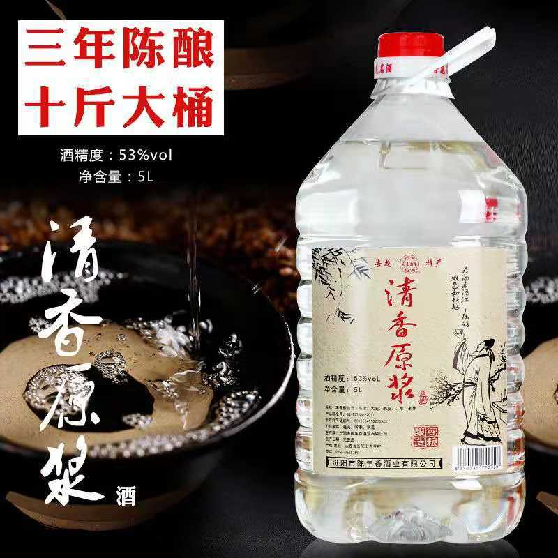 山西杏花村酒产地清香型酒10斤大桶装散酒 三年陈酿原浆白酒