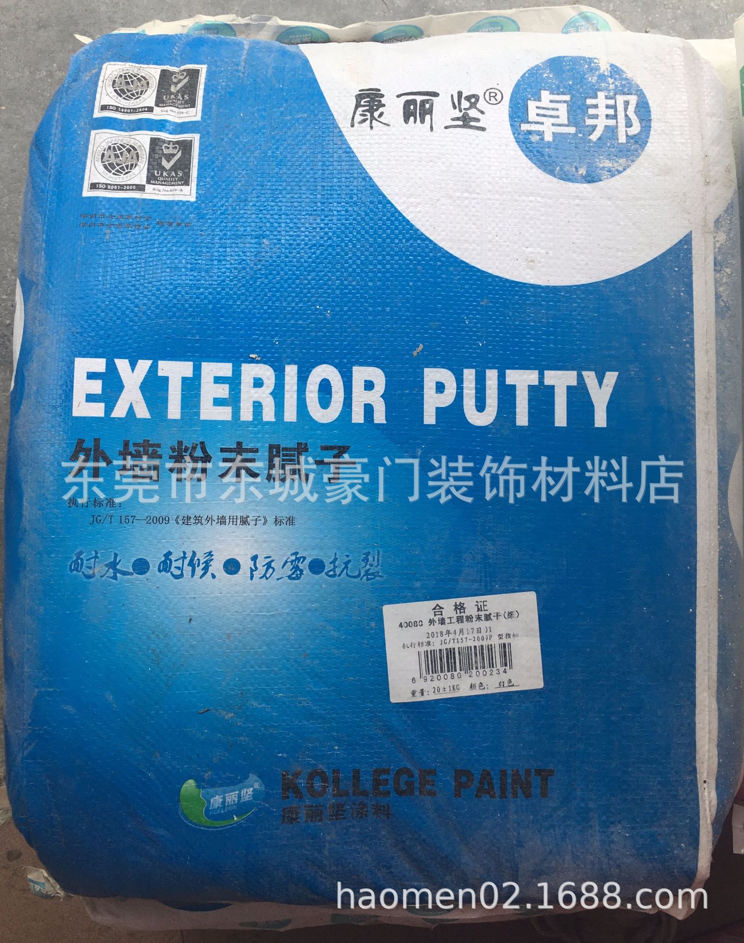 厂家直批康丽坚卓邦外墙耐水防潮粉末腻子粉20kg环保防霉型涂料