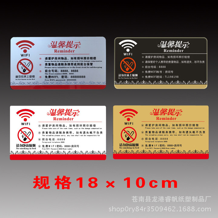 宾馆客房温馨提示牌订制酒店wifi总台电话请勿卧床吸烟标志墙贴