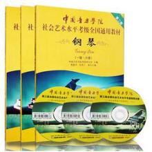 《中国音乐学院社会艺术水平 **通用钢琴考级教材1-10级全套》