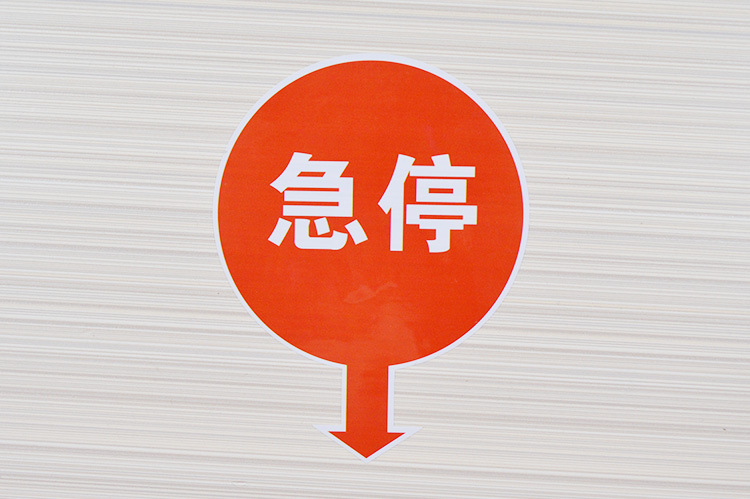 自动扶梯急停标识 贴纸 紧急按钮 指示标志 新检规标准 电梯配件