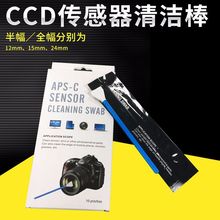 CCD单反相机传感器清洁棒V型 半幅16mm 无尘棉签擦拭棒全幅24mm