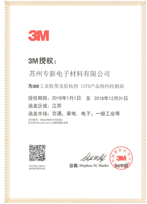 3M IATD经销商证书2018