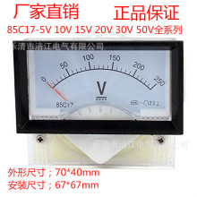 指针式直流电压表85C17-5V 10V 15V 20V 30V 50V 100V 150V 250V