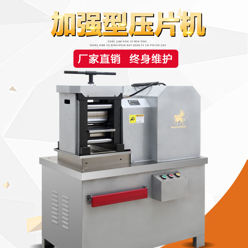 金银首饰10p压片机电动 黄金大型压片机 金属冷轧机金银铜压线