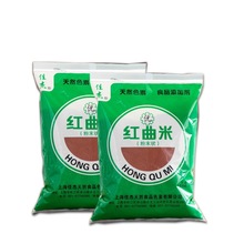 佳杰红曲米粉红曲粉食用西点色素 烘培原料 大米发酵454g