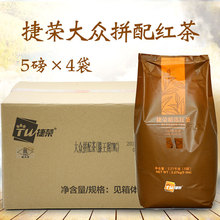 捷荣大众拼配茶5磅港式红茶粉锡兰红茶港式奶茶柠檬茶整箱4包