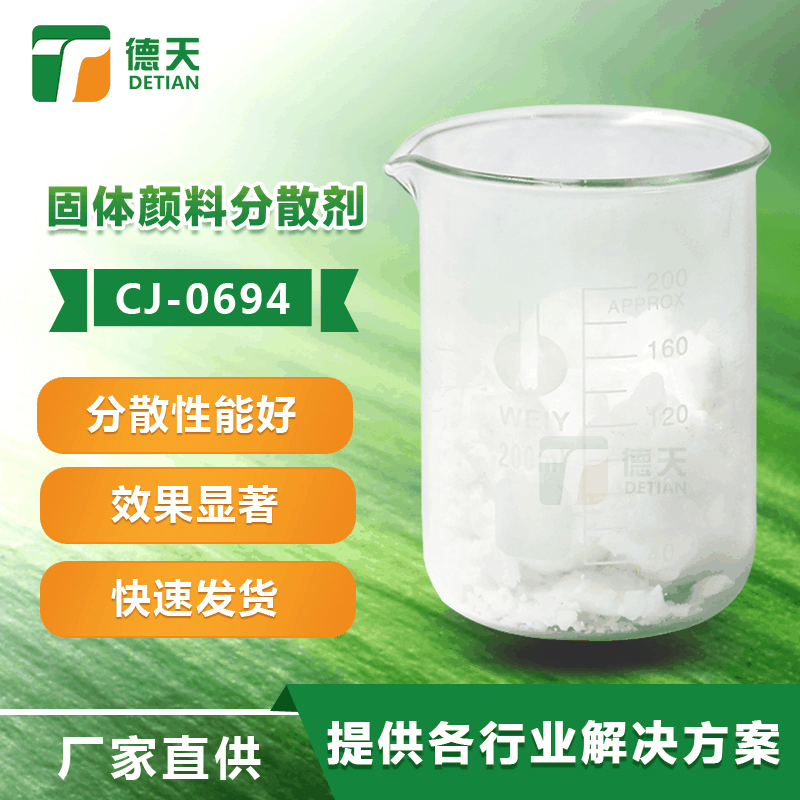 固体颜料分散剂水性颜料分散剂 提高着色力提升光泽 咨询即送样品