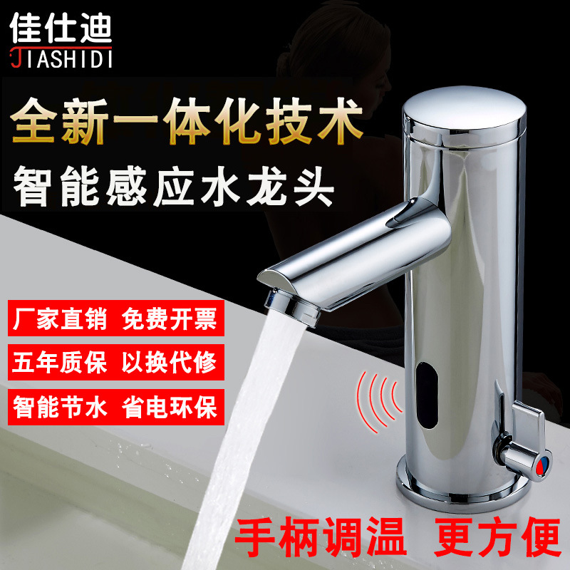 Copper Automatic Intelligent Induction Faucet Hot and Cold Integrated Induction Faucet Infrared Induction Hand Washing Machine Water Tap