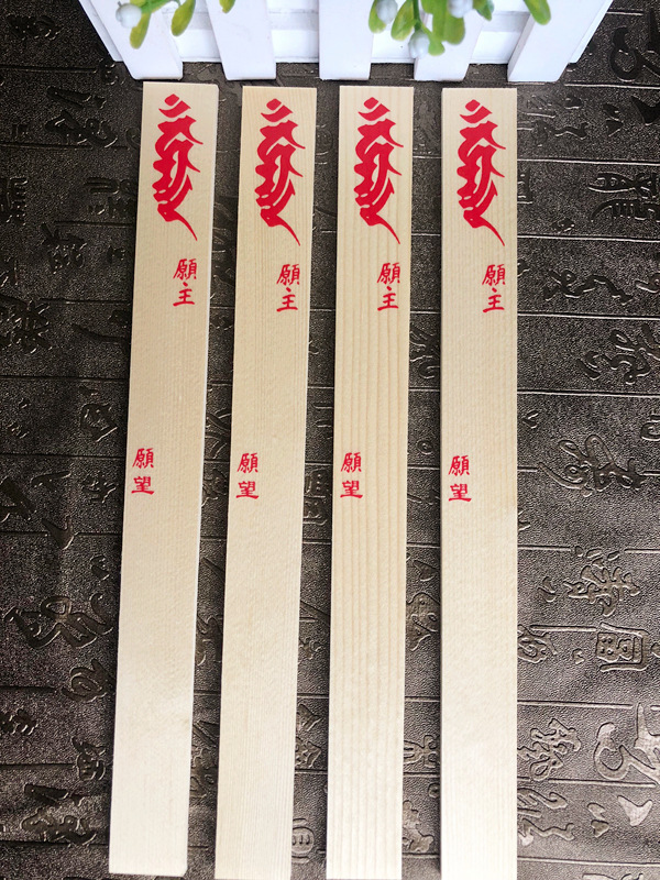 真言宗护摩 唐密护摩木台密密宗火供木扎护摩木火供木许愿木条