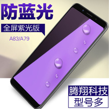 oppo a83全屏钢化膜A73抗紫蓝光手机膜A79高清保护膜玻璃膜 适用