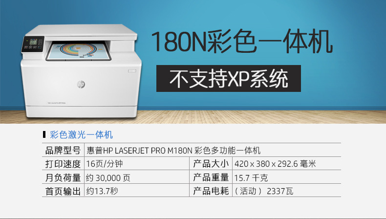 打印机hp惠普m180n彩色激光打印机一体机复印扫描a4办公家用网络