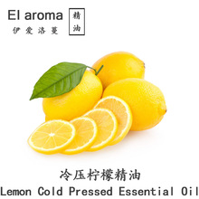 意大利冷压柠檬精油 Lemon oil 单方精油 清新空气 10ML起订