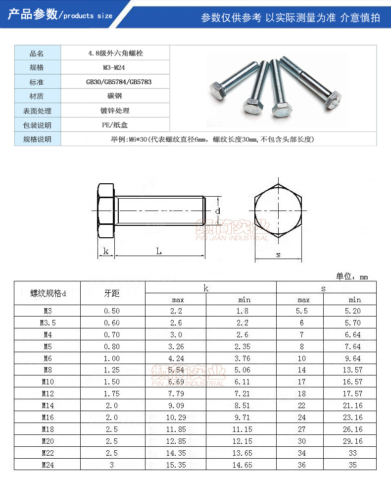 8 总长度 60(mm)  螺纹公差 6g 材料 碳钢